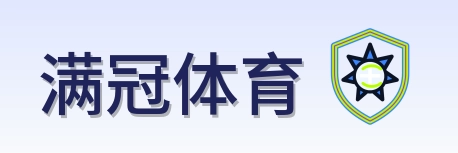 满冠体育 Logo